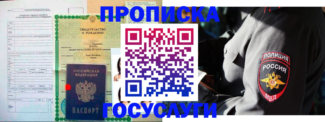 прописка законно в Полевском